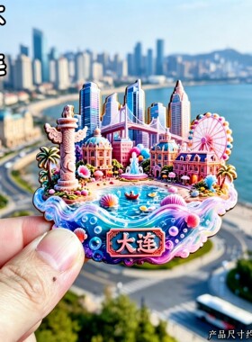 大连星海广场跨海大桥文创冰箱贴