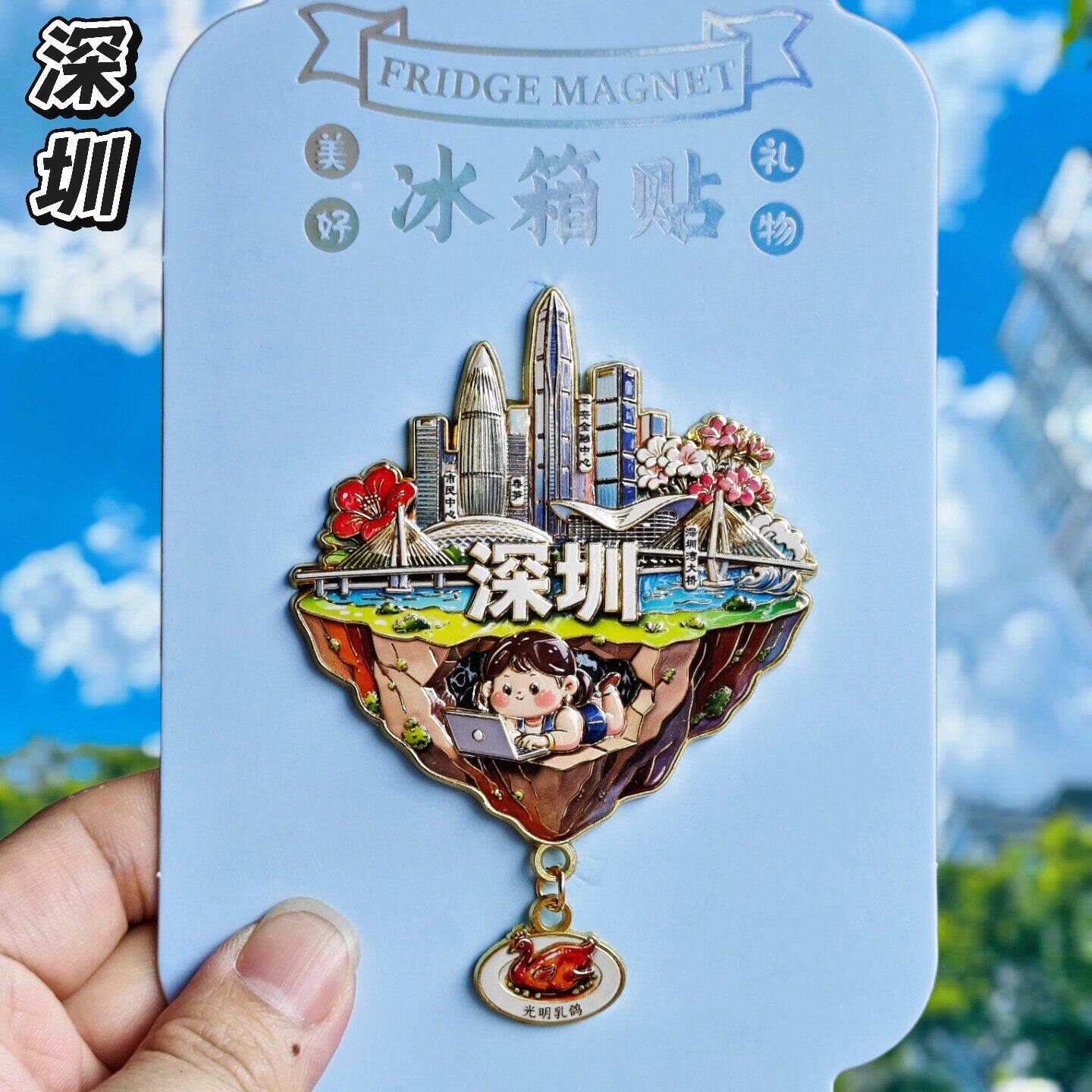 深圳文创纪念金属冰箱贴伴手礼