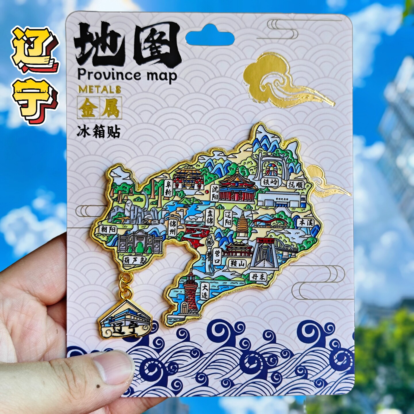贵州地图金属冰箱贴旅游纪念品