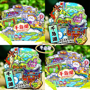 【千岛湖】旅游冰箱贴杭州千岛湖旅行城市印象纪念品国潮木质磁贴