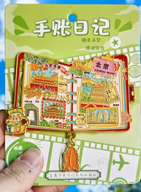 北京文创纪念金属冰箱贴伴手礼