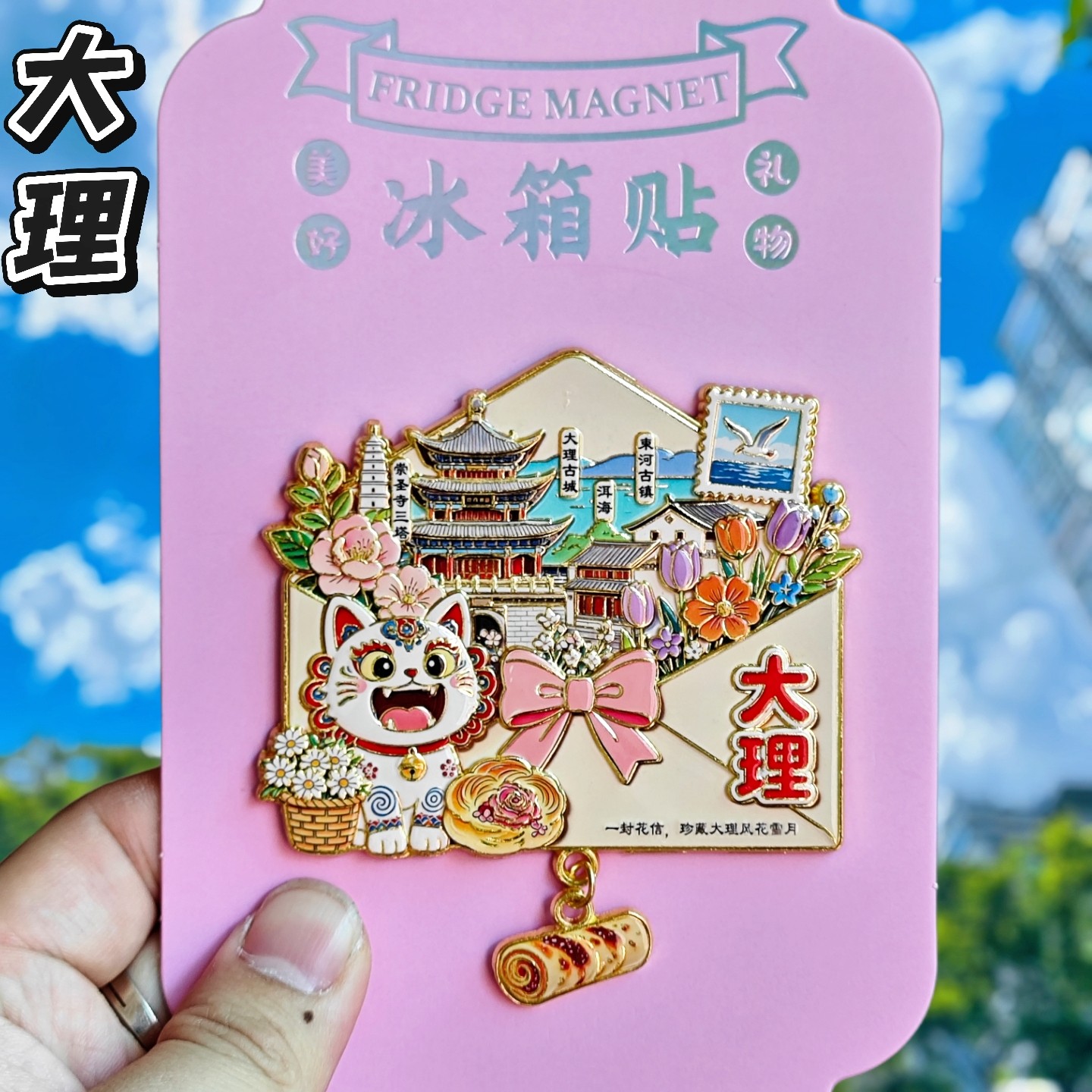大理古城洱海金属冰箱贴伴手礼