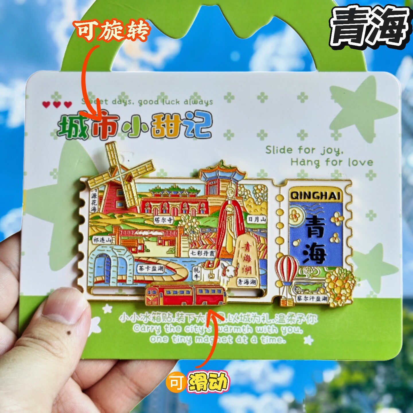 青海票根金属冰箱贴纪念伴手礼