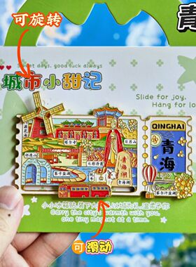 青海票根金属冰箱贴纪念伴手礼