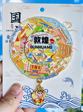 敦煌3D金属转动文创冰箱贴
