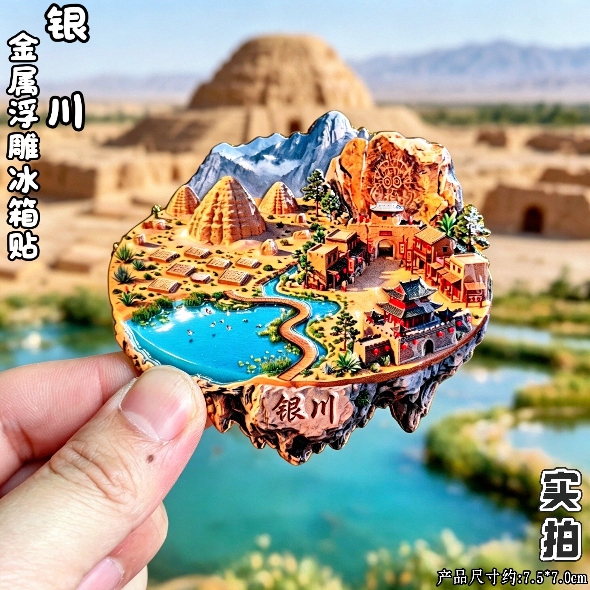 银川3D立体西夏王陵文创冰箱贴