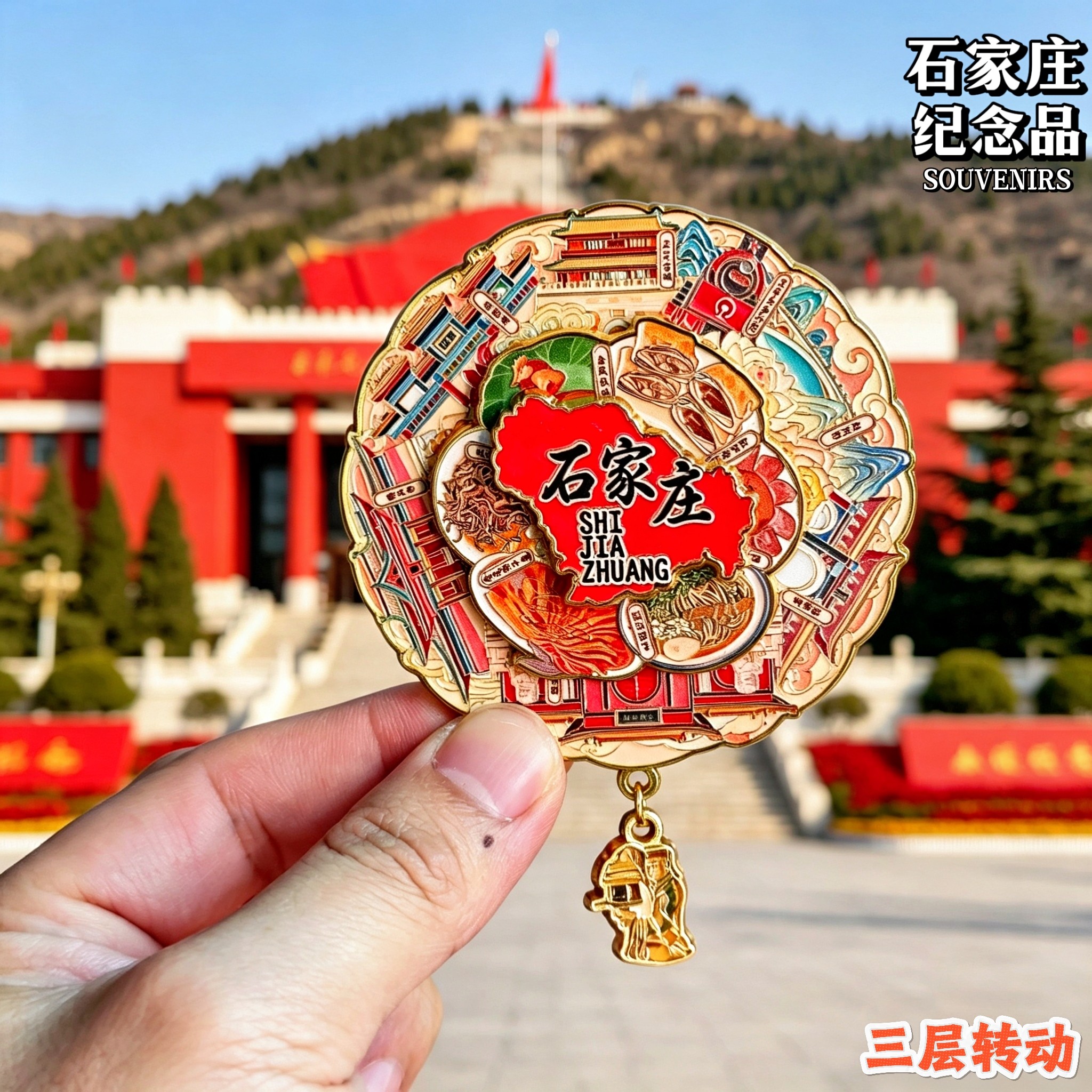石家庄文创可转动冰箱贴