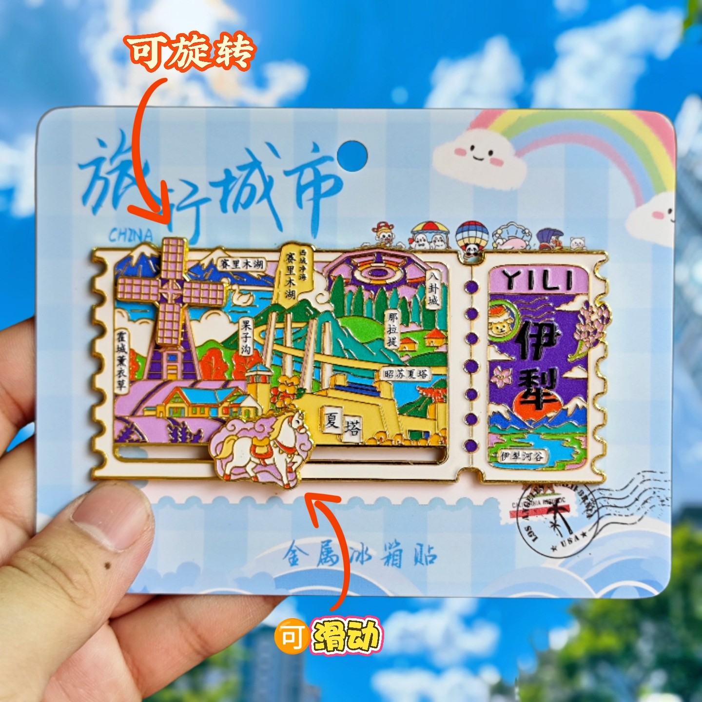 伊犁票根可转动金属冰箱贴