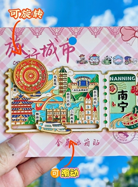南宁票根可转动金属冰箱贴