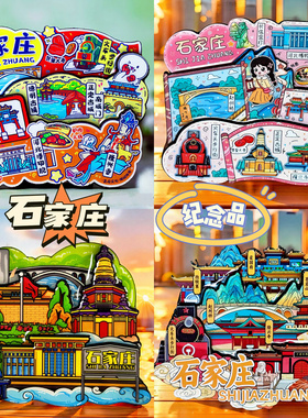 【石家庄】河北博物院正定古城驴肉火烧文创冰箱贴隆兴寺纪念品
