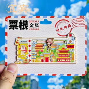 宜宾票根旅游冰箱贴四川金属宜宾李庄古镇大观楼纪念品国潮磁力贴