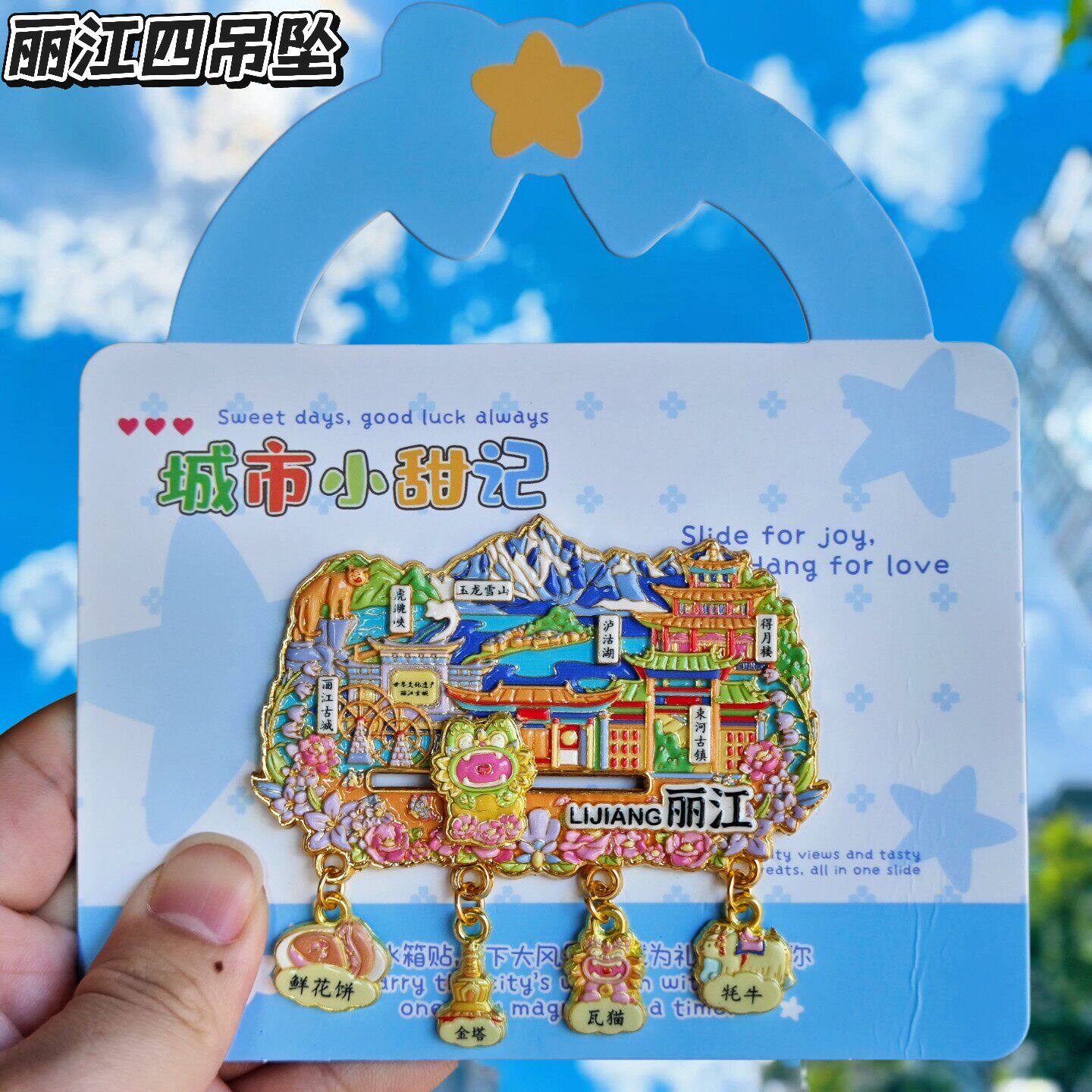 云南丽江玉龙雪山文创冰箱贴
