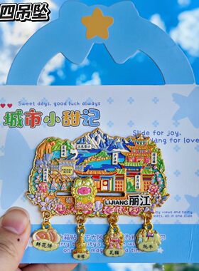 云南丽江玉龙雪山文创冰箱贴