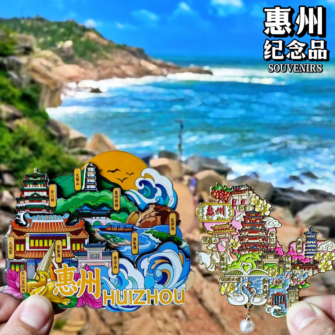 惠州旅游冰箱贴磁贴广东双月湾罗浮山合江楼景点旅游纪念品伴手礼