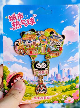 成都熊猫金属三段冰箱贴伴手礼