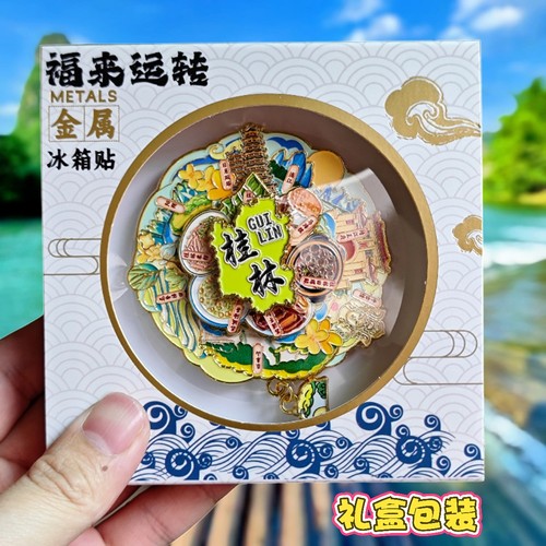 桂林可转动金属冰箱贴