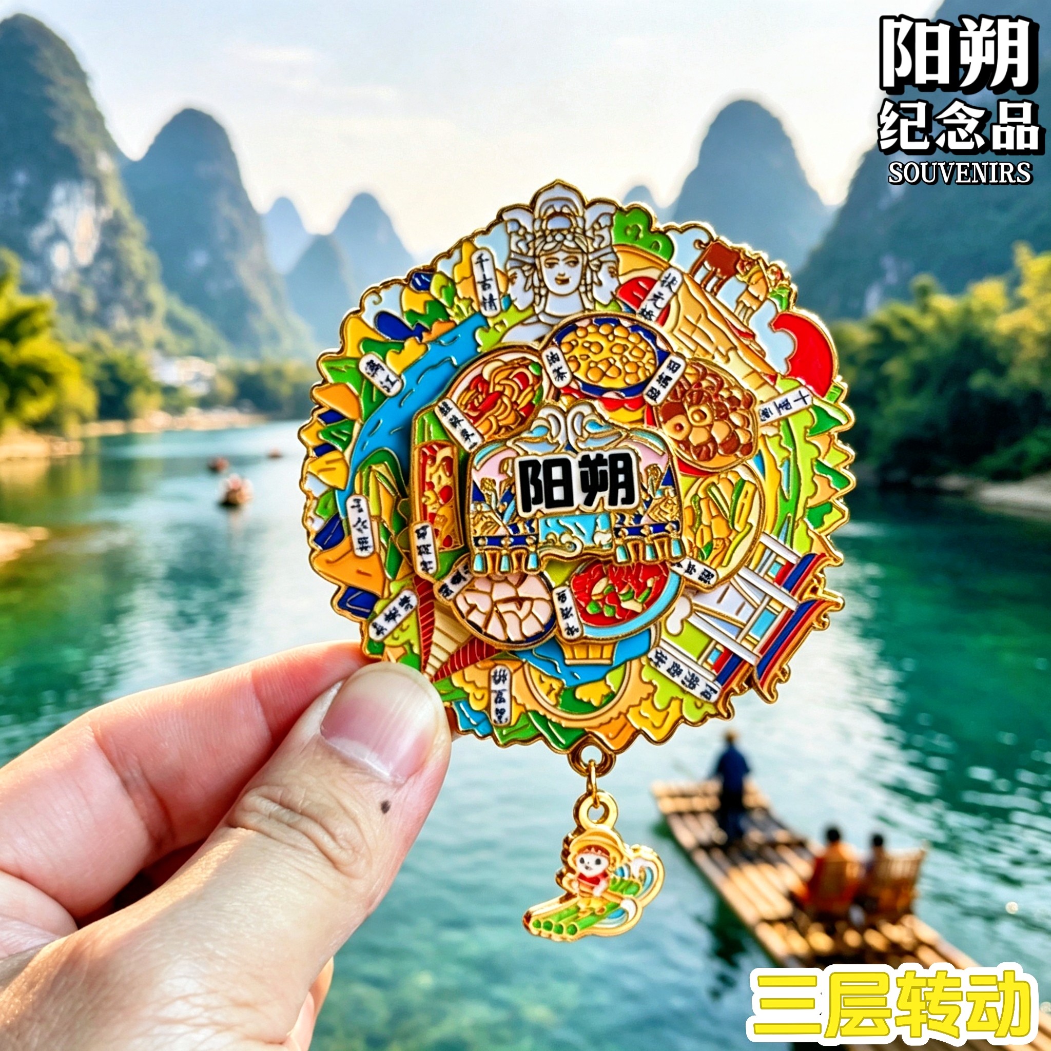 阳朔可转动金属文创冰箱贴