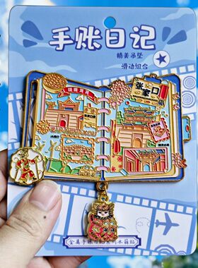张家口蔚州古镇金属文创冰箱贴