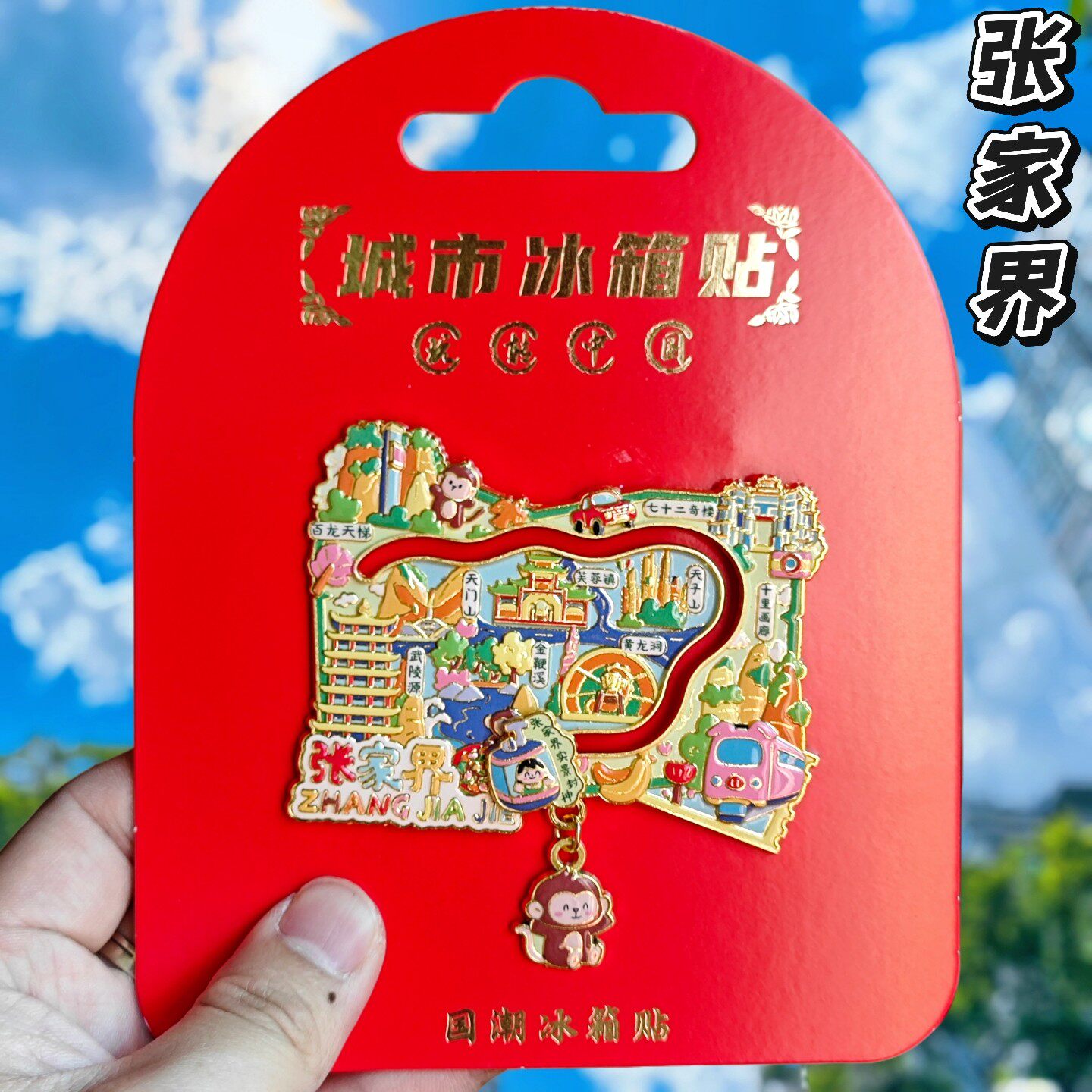 张家界地图金属冰箱贴纪念礼物