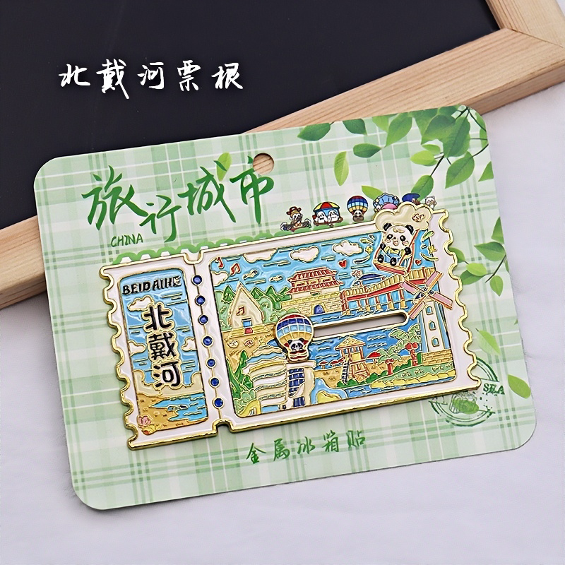 金属北戴河滑轨冰箱贴票根旅游纪念品伴手礼地标建筑特色文创收藏