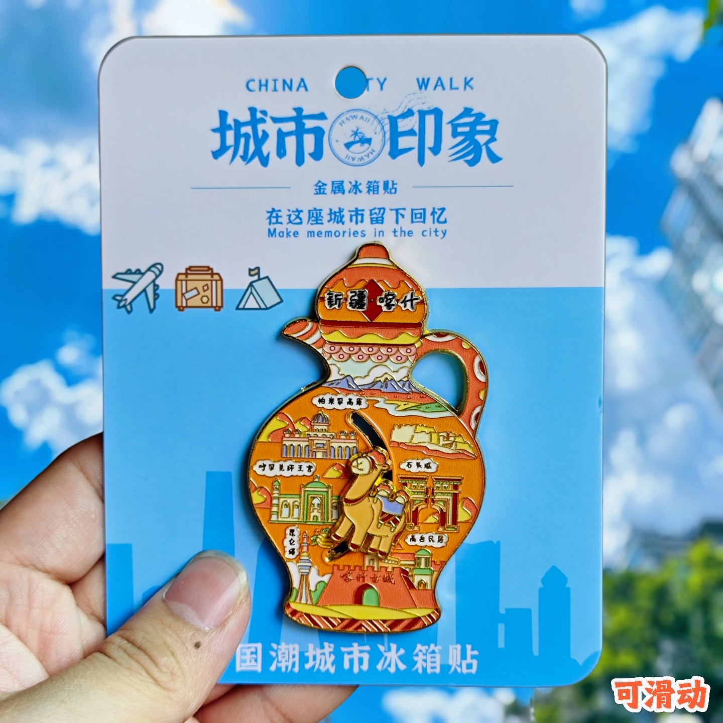 新疆喀什古城羌汗王宫文创冰箱贴