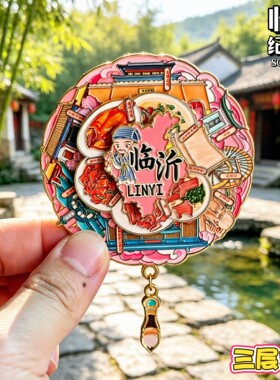 临沂可转动文创冰箱贴王羲之故居