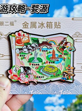 婺源旅行纪念金属冰箱贴伴手礼
