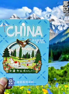 【那拉提】蒙古包冰箱贴新疆烤馕包子羊肉串旅游文创特色纪念品