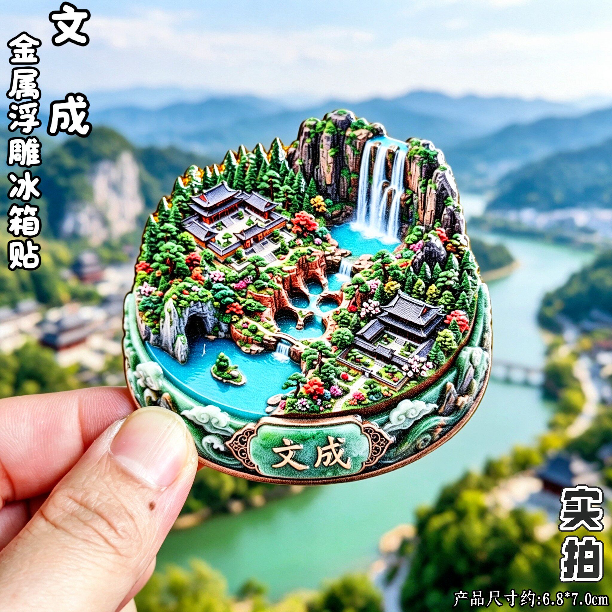 温州文成漈刘伯温故里文创冰箱贴
