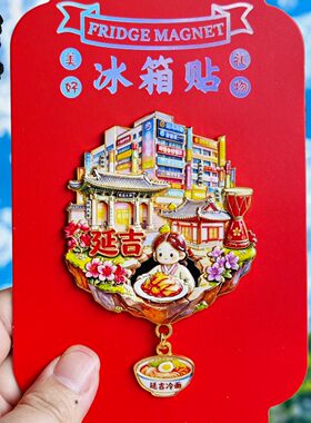 延吉3D金属天空之城冰箱贴伴手礼