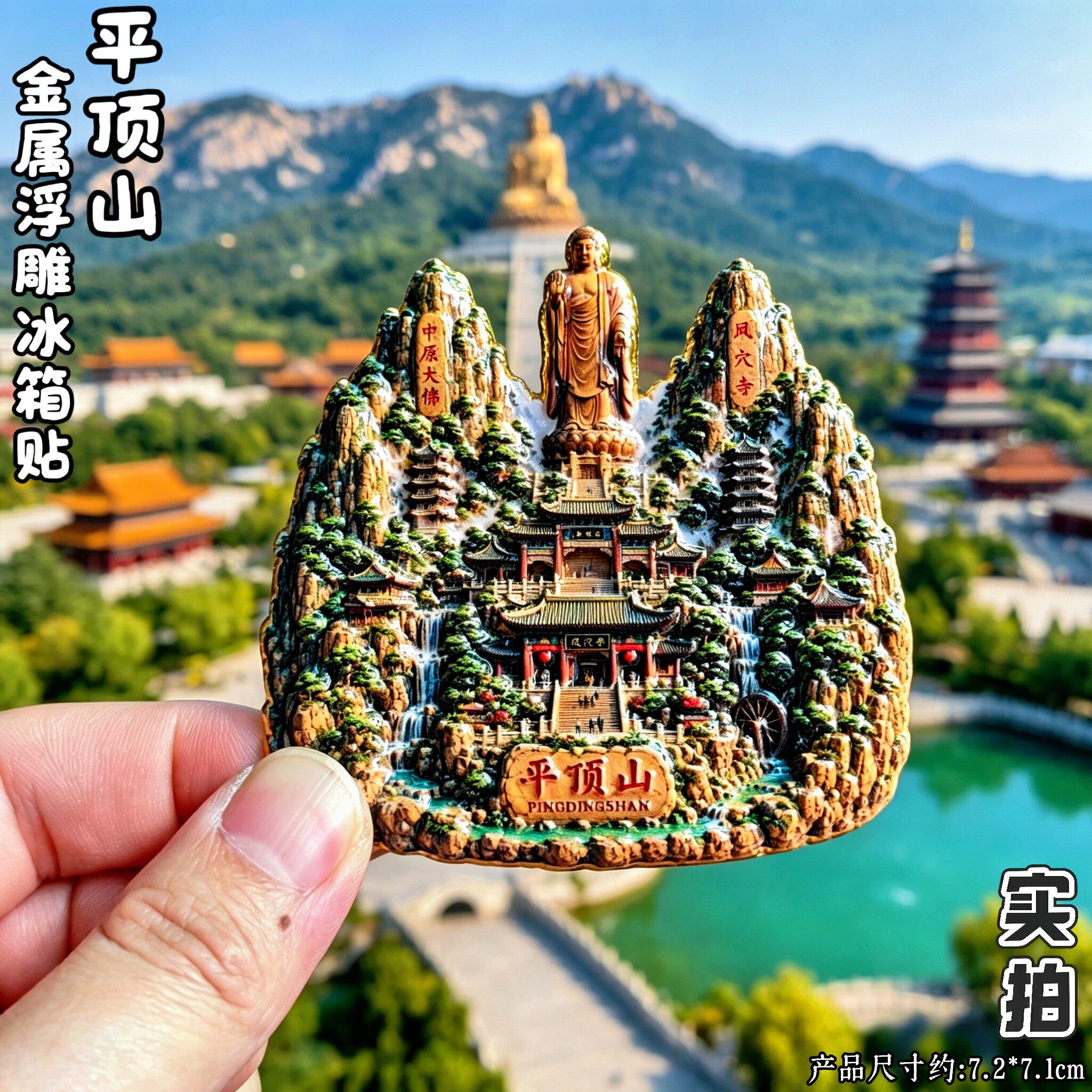 河南平顶山尧山风穴寺文创冰箱贴
