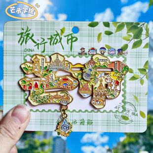 芒市字绘金属冰箱贴纪念品云南文创城市大金塔一国两寨伴手礼物