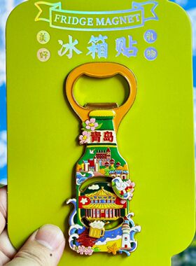 青岛金属开合式磁性冰箱贴