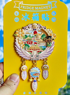 开封文创清明上河图金属冰箱贴