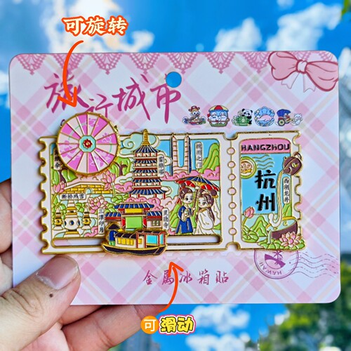 杭州票根可转动金属冰箱贴纪念品