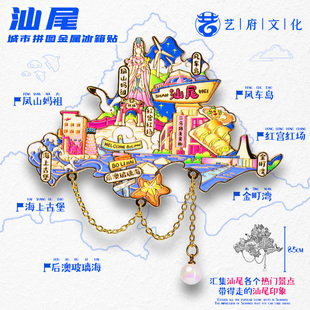 金属汕尾地图冰箱贴凤山妈祖金町湾旅游纪念品伴手礼磁性贴饰礼物
