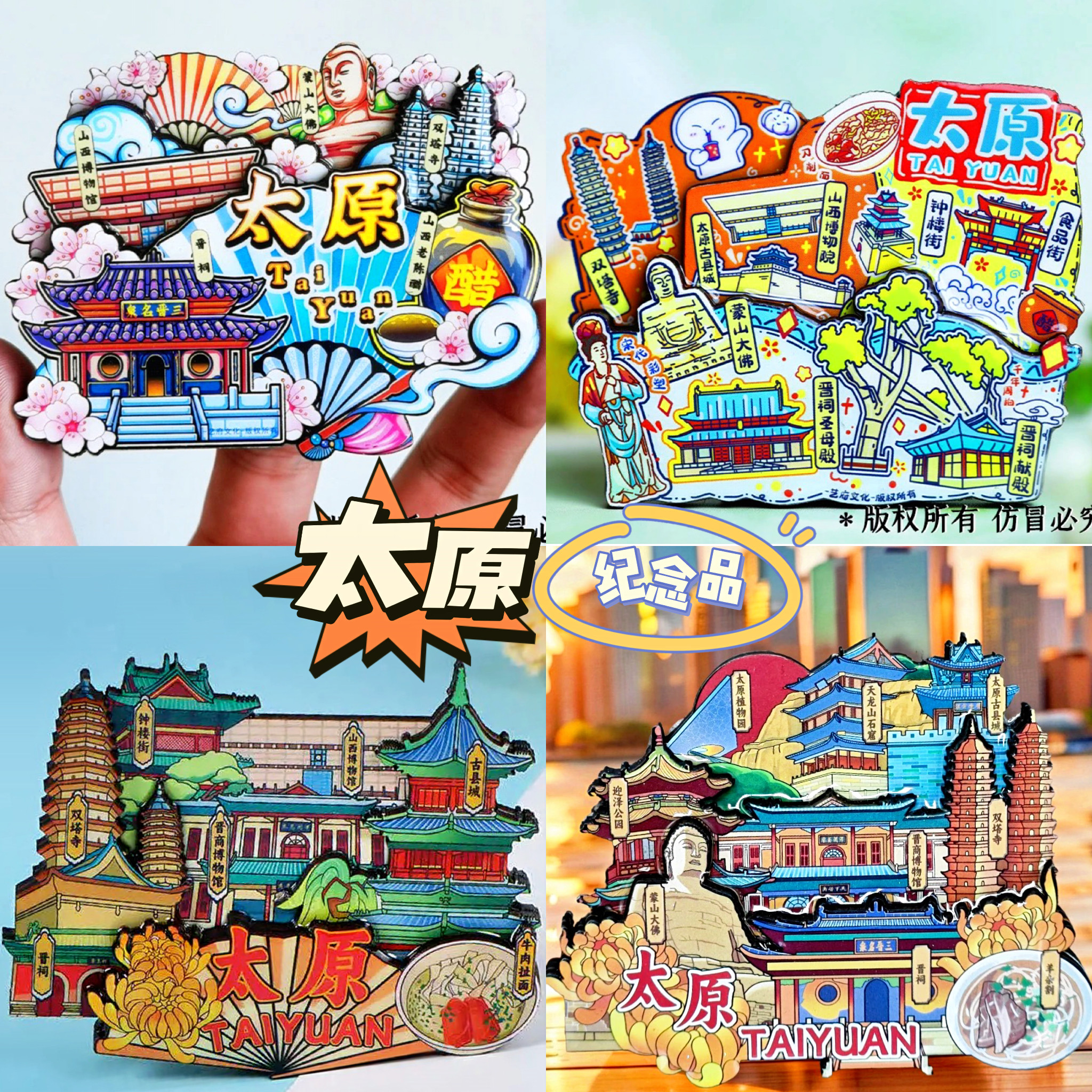 【太原】旅游冰箱贴山西博物馆