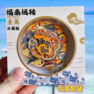 西宁可转动金属冰箱贴青海塔尔寺南山公园文创纪念品旅游伴手礼物