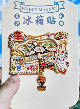 青甘大环线可滑动金属冰箱贴