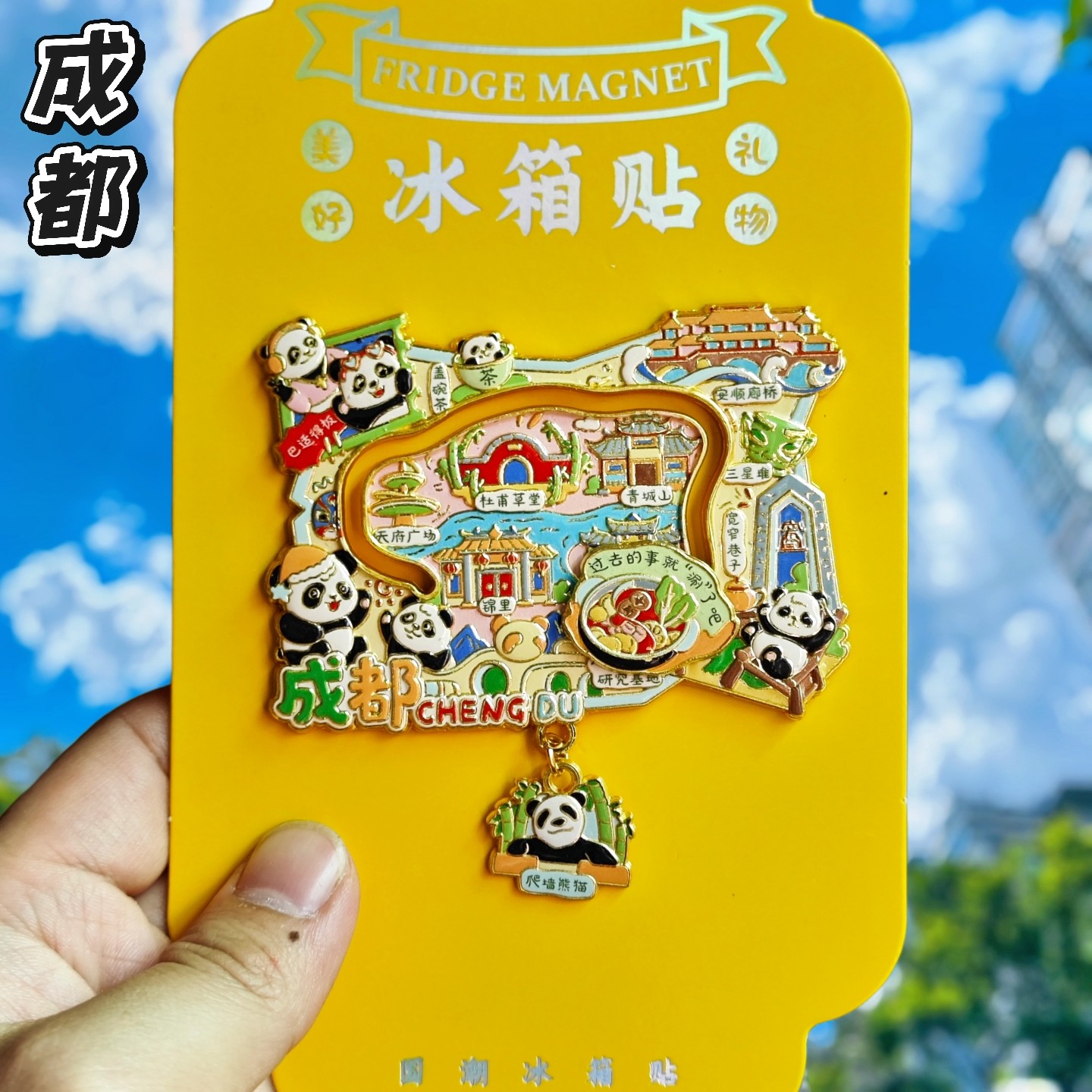 成都金属地图滑动熊猫文创冰箱贴