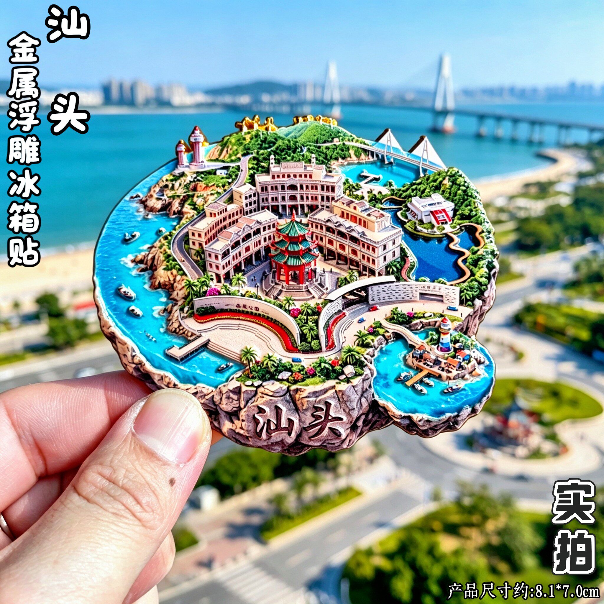 广东汕头冰箱贴旅游纪念品