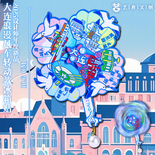 金属大连可转动风车冰箱贴旅游纪