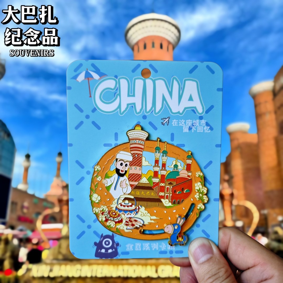 新疆国际大巴扎立体金属冰箱贴