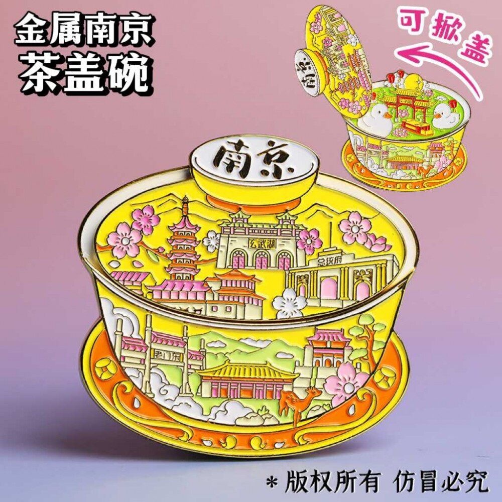 南京茶盖碗金属冰箱贴中国城市景点送人伴手礼文创旅游纪念品磁贴