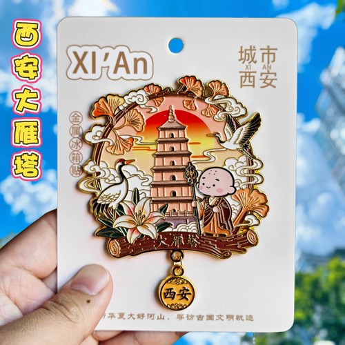 西安大雁塔金属文创纪念冰箱贴