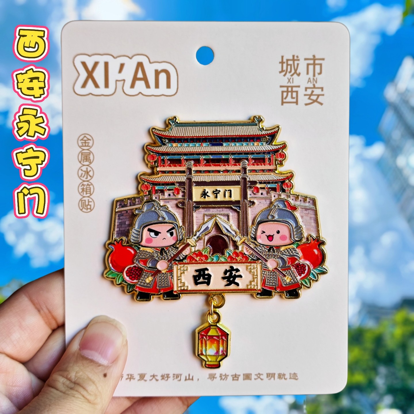 西安永宁门冰箱贴3D立体磁吸金属旅游古代建筑文创纪念品伴手礼物