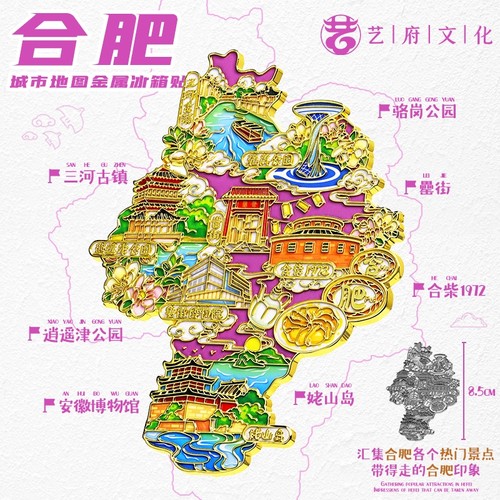 金属地图合肥城市文创冰箱贴三河古镇旅游纪念品伴手礼物装饰收藏