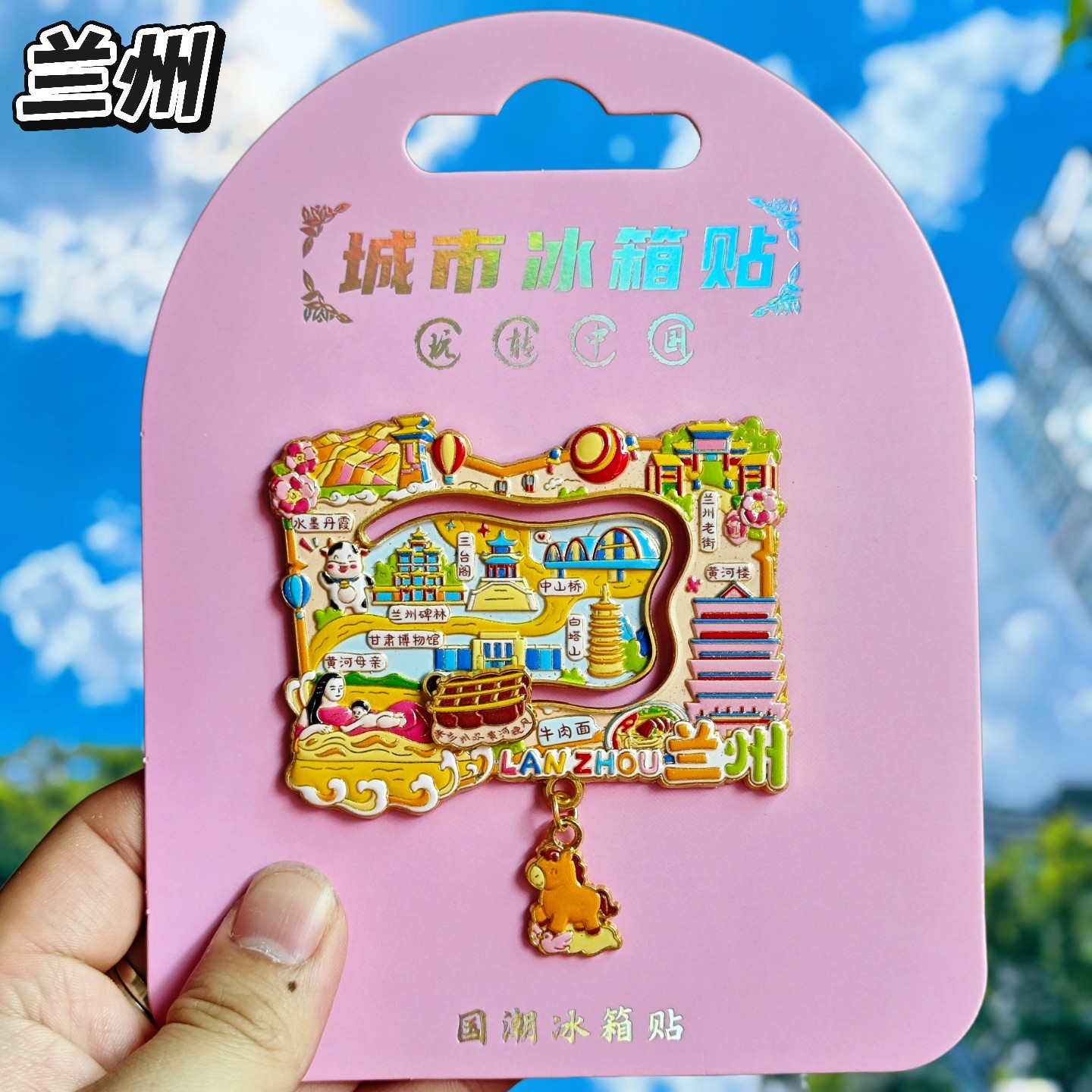 兰州地图金属冰箱贴伴手礼