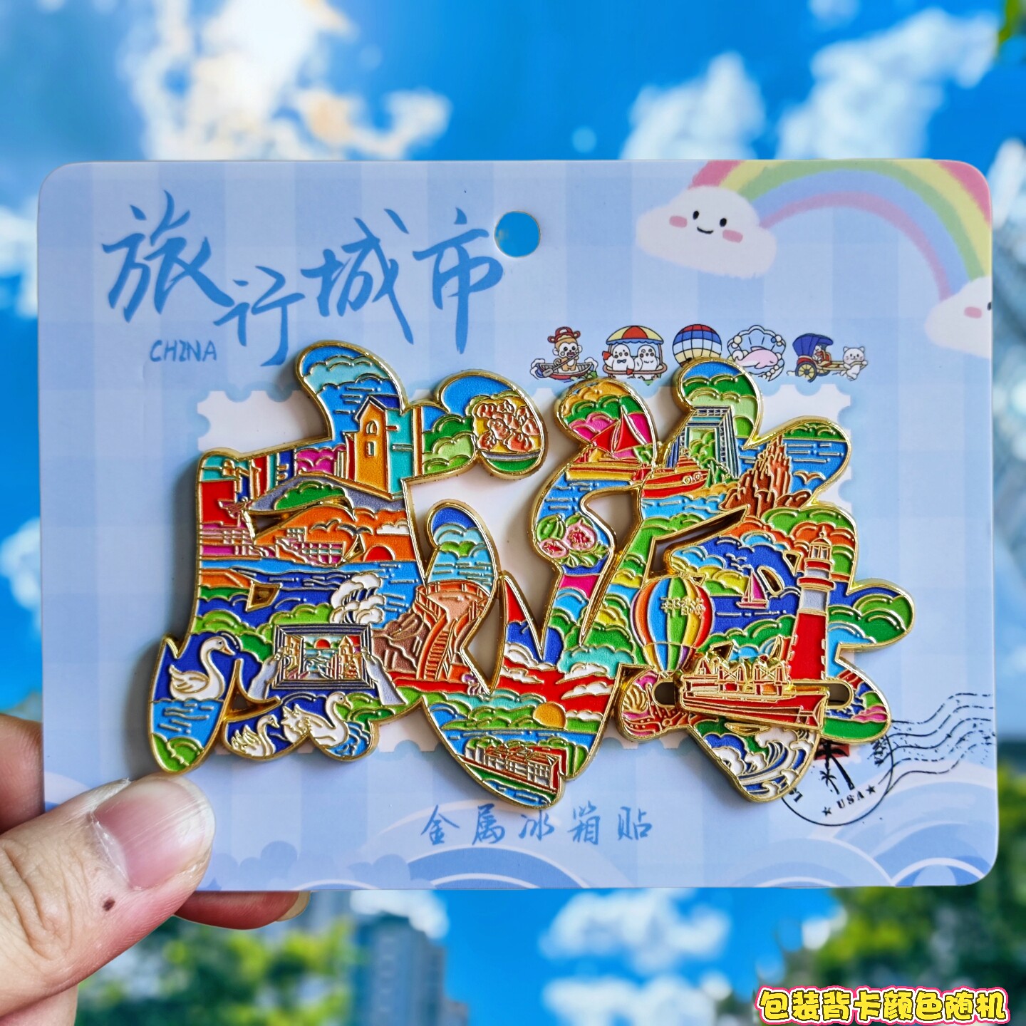 山东威海金属冰箱贴旅游景点