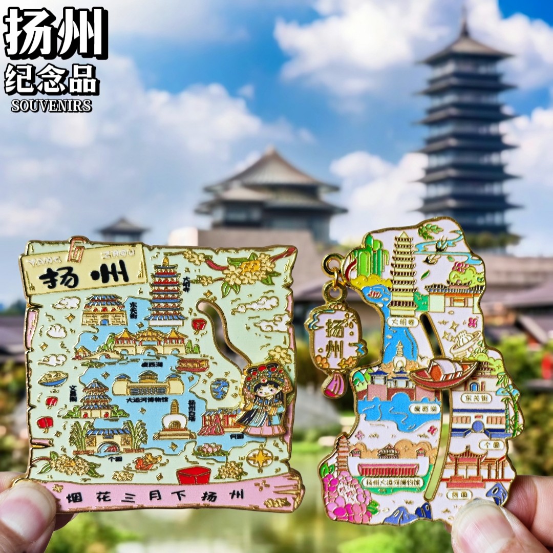 金属扬州大明寺瘦西湖冰箱贴个园旅游纪念品伴手礼景点装饰品磁贴